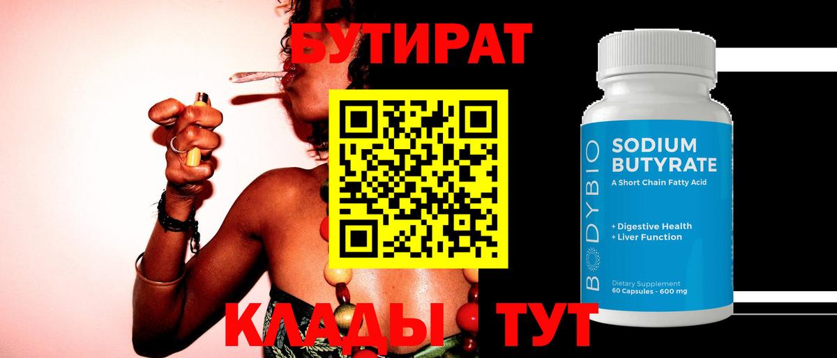 Ачхой-Мартан  БУТИРАТ  Вход с VPN  Бутират бутик 