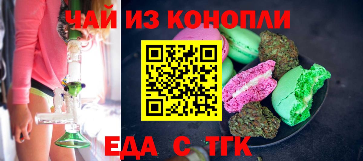 Cannafood конопля Ачхой-Мартан