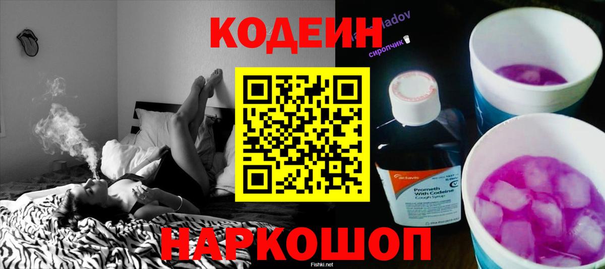 Кодеиновый сироп Lean Purple Drank  наркотики  Ачхой-Мартан  Вход с VPN 