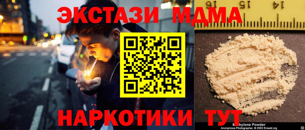 МДМА Molly  Вход с VPN  Ачхой-Мартан  MDMA crystal 