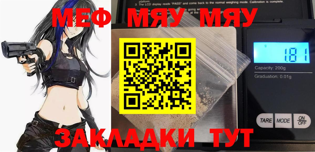 Ачхой-Мартан  МЯУ-МЯУ мяу мяу  Меф  Меф  цена     рабочий сайт  Вход с VPN 