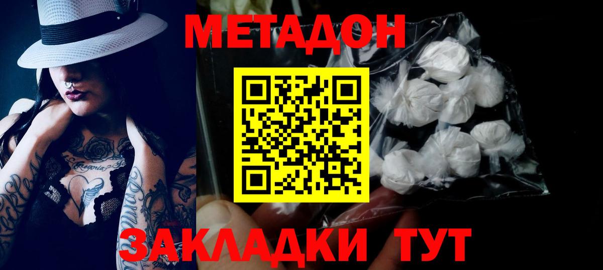 Метадон кристалл  Вход с VPN  Ачхой-Мартан 